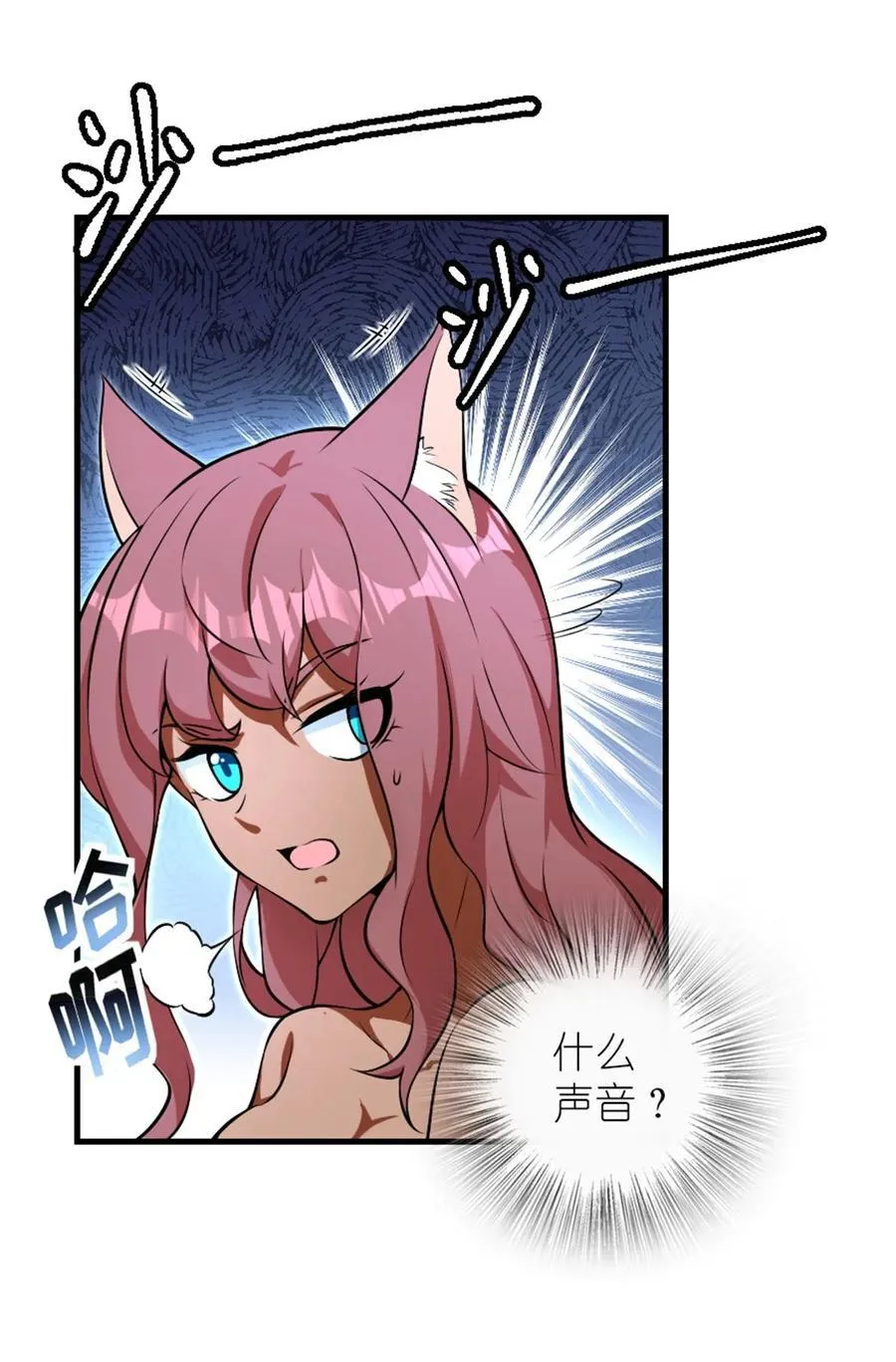 525 角逐蛮荒 第41页