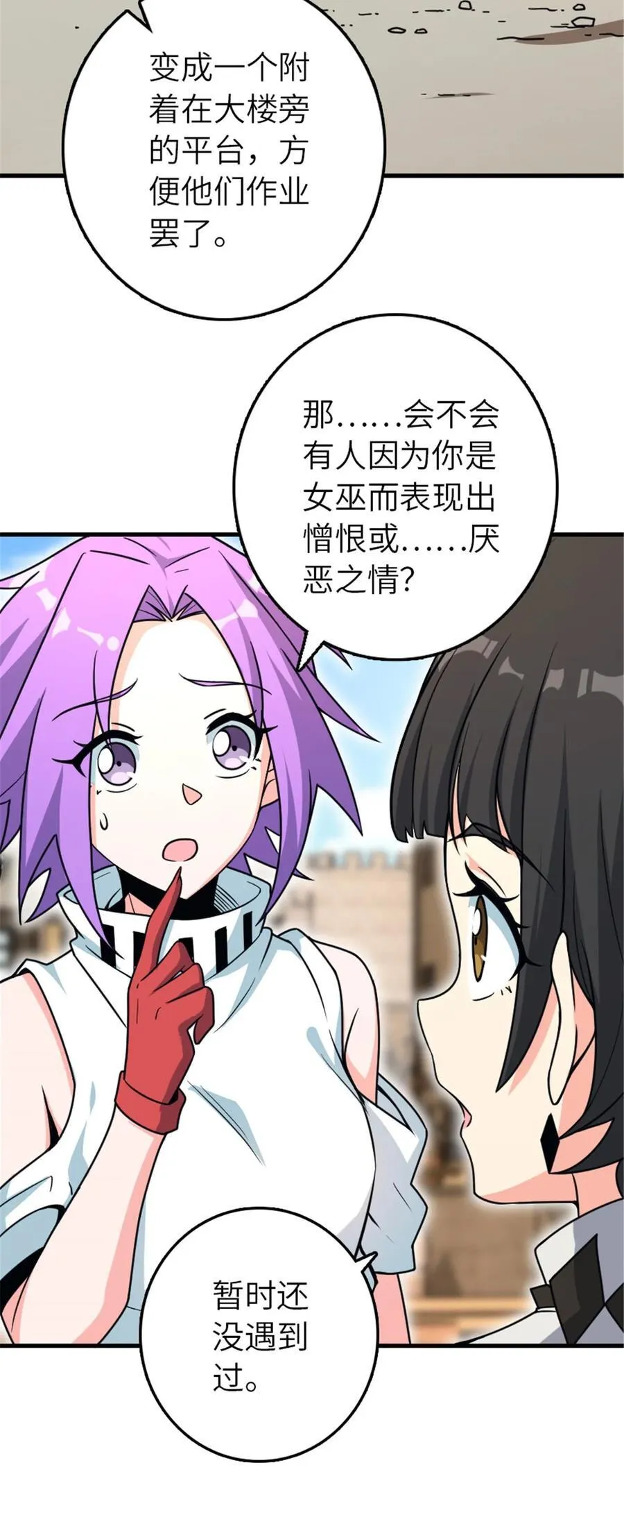 526 来自远方的女巫（上） 第32页