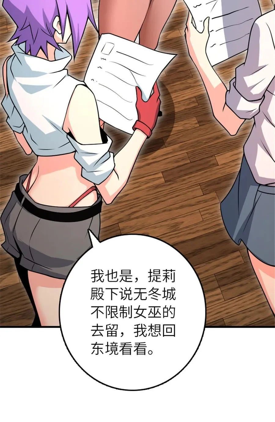 526 来自远方的女巫（上） 第42页