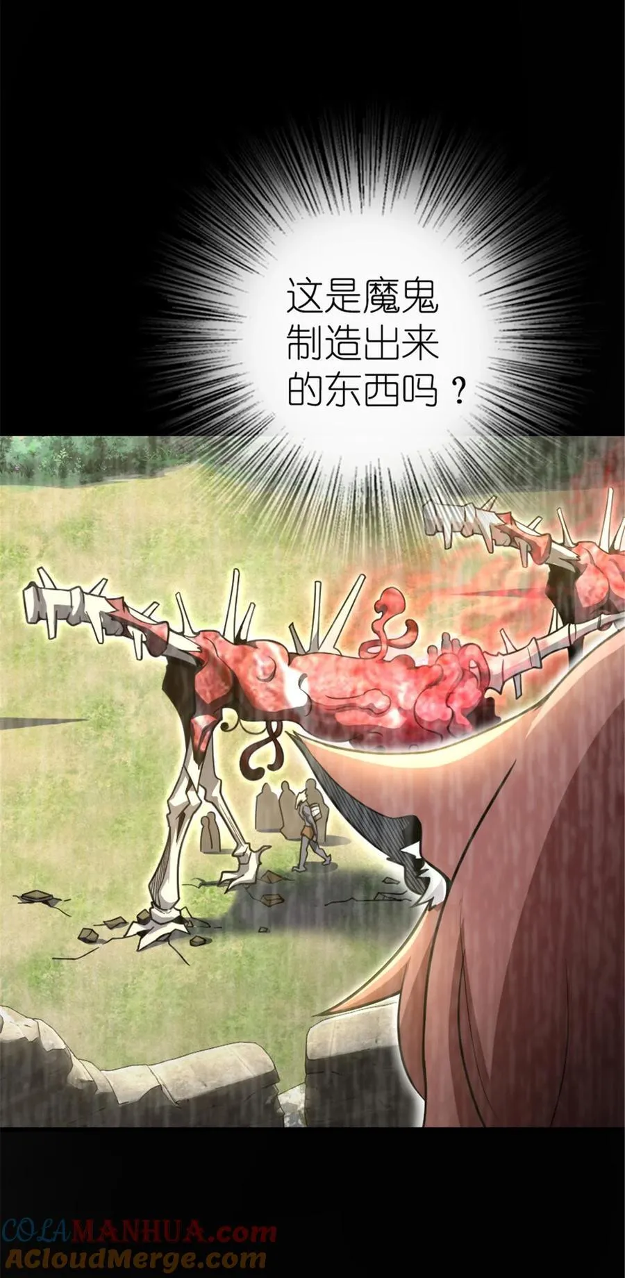 529 鲜血坎途 第13页