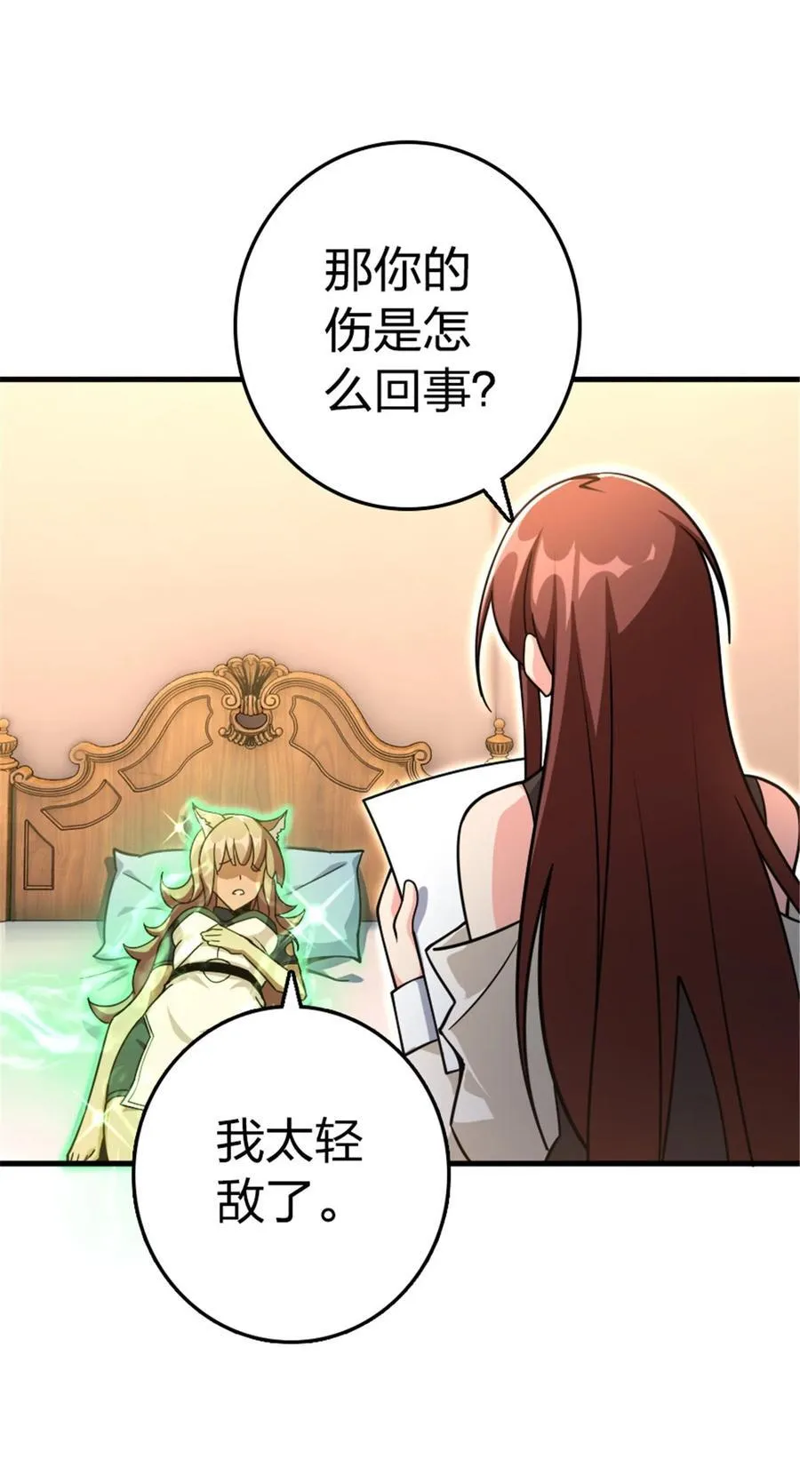529 鲜血坎途 第24页