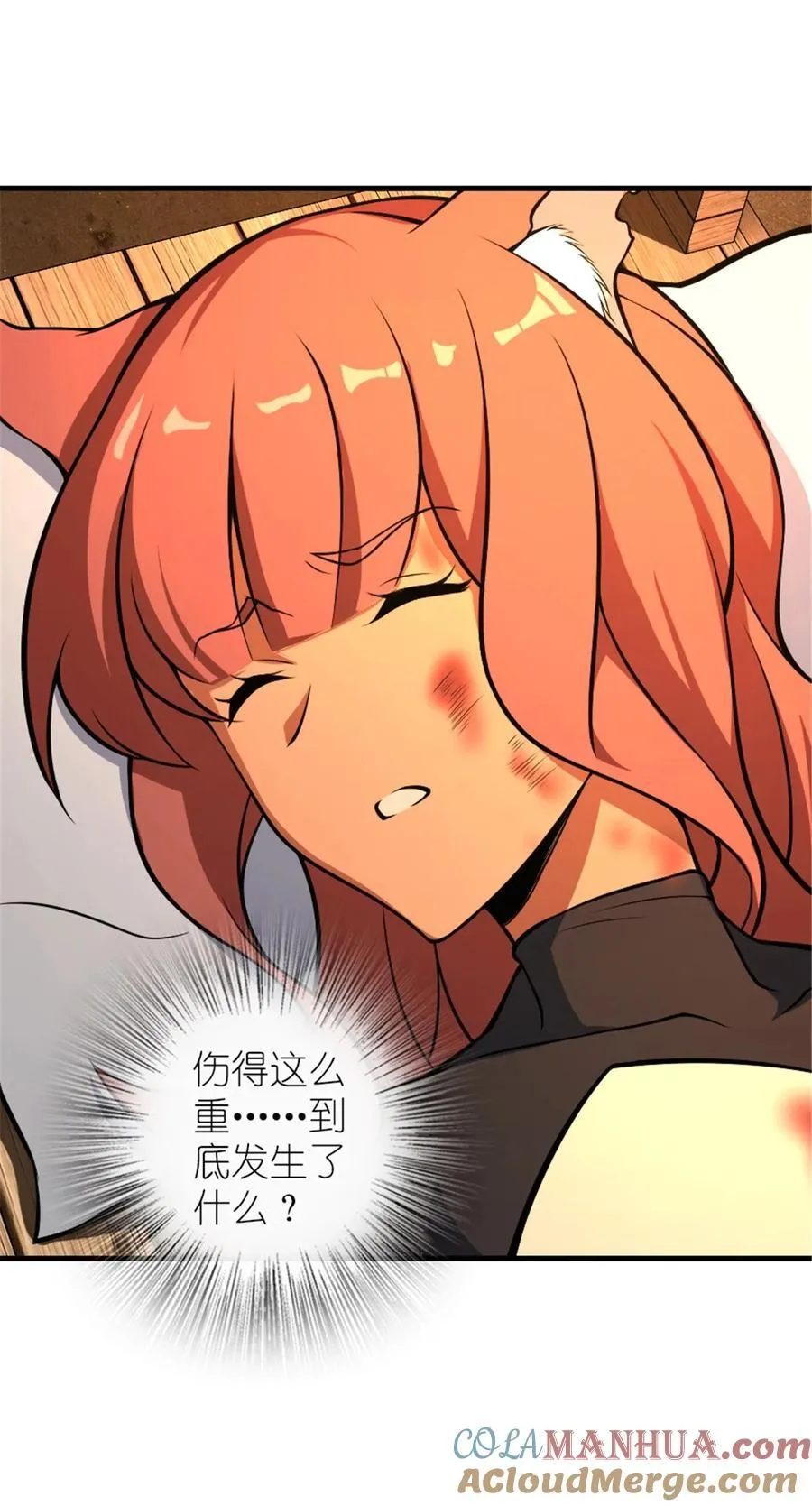 528 魔鬼来了！ 第4页
