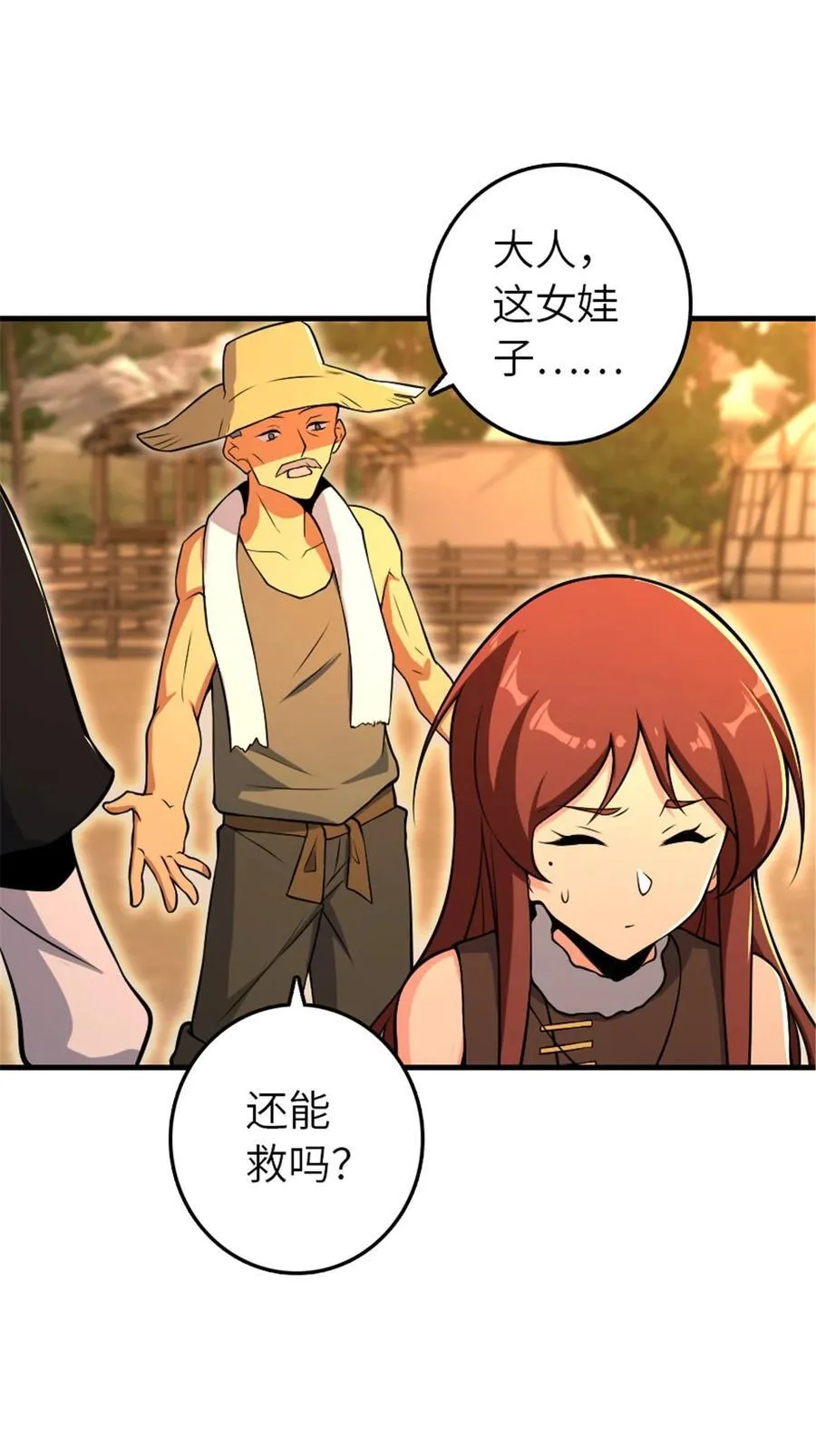 528 魔鬼来了！ 第5页