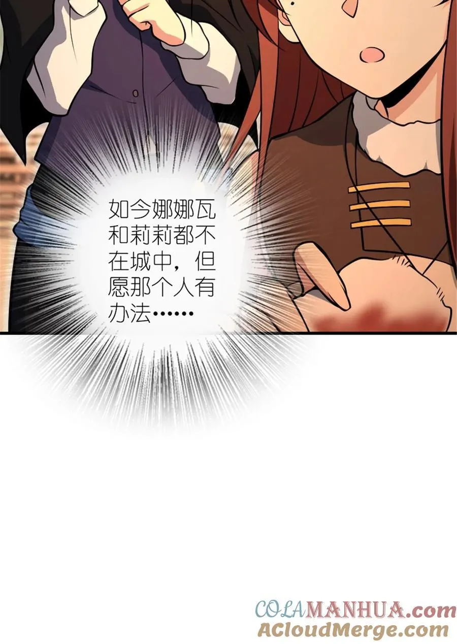 528 魔鬼来了！ 第7页
