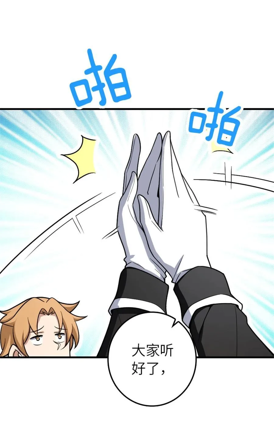 528 魔鬼来了！ 第12页