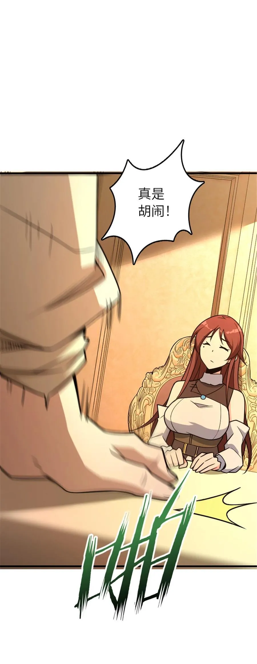 528 魔鬼来了！ 第17页