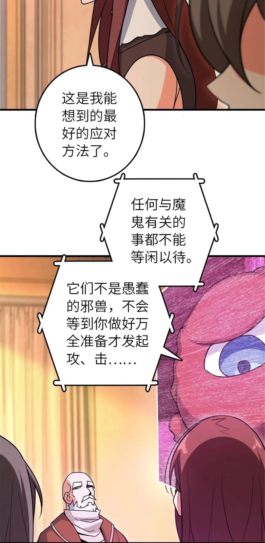 528 魔鬼来了！ 第20页
