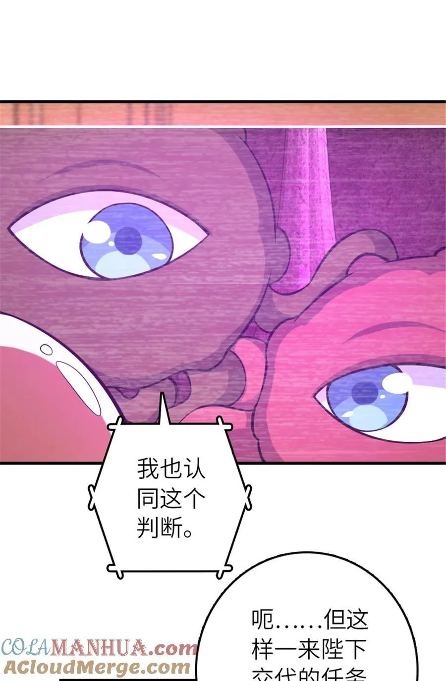 528 魔鬼来了！ 第28页