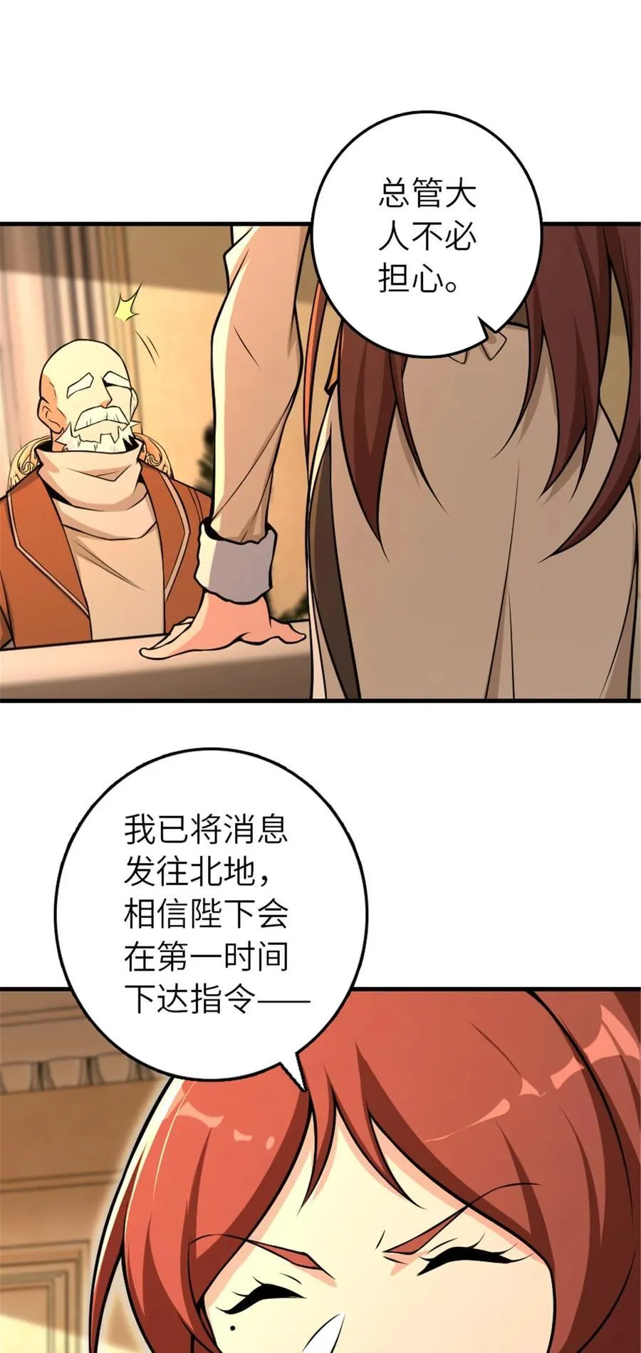 528 魔鬼来了！ 第30页
