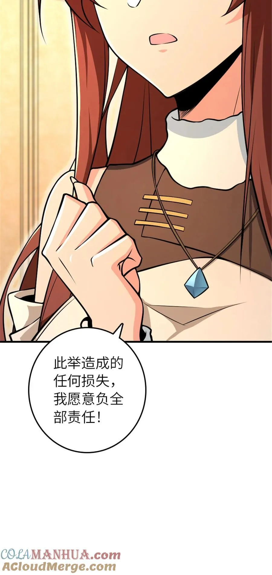 528 魔鬼来了！ 第31页