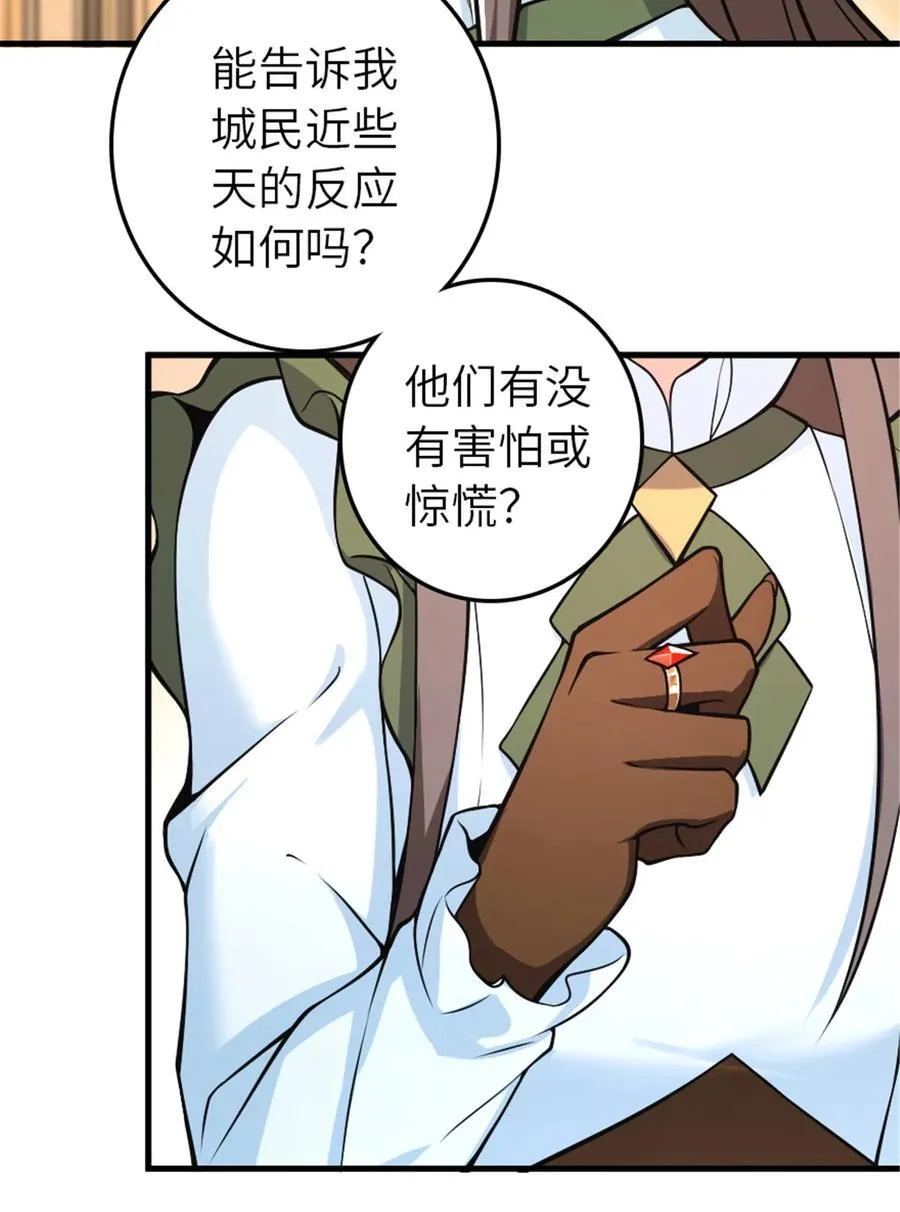 528 魔鬼来了！ 第36页