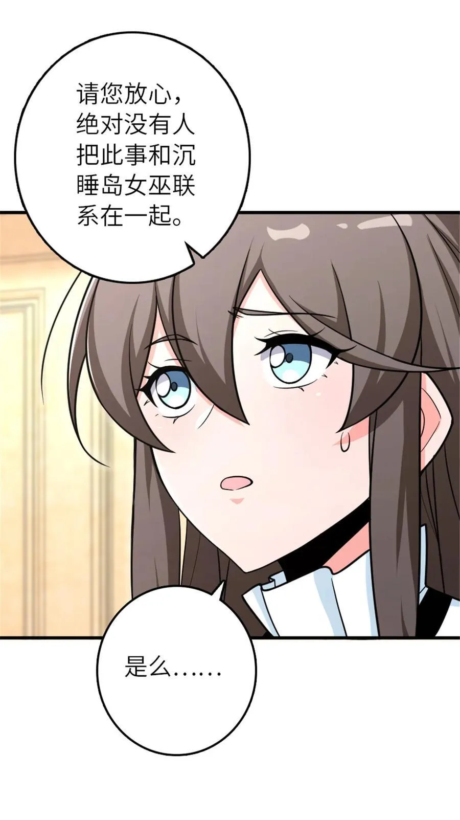 528 魔鬼来了！ 第38页