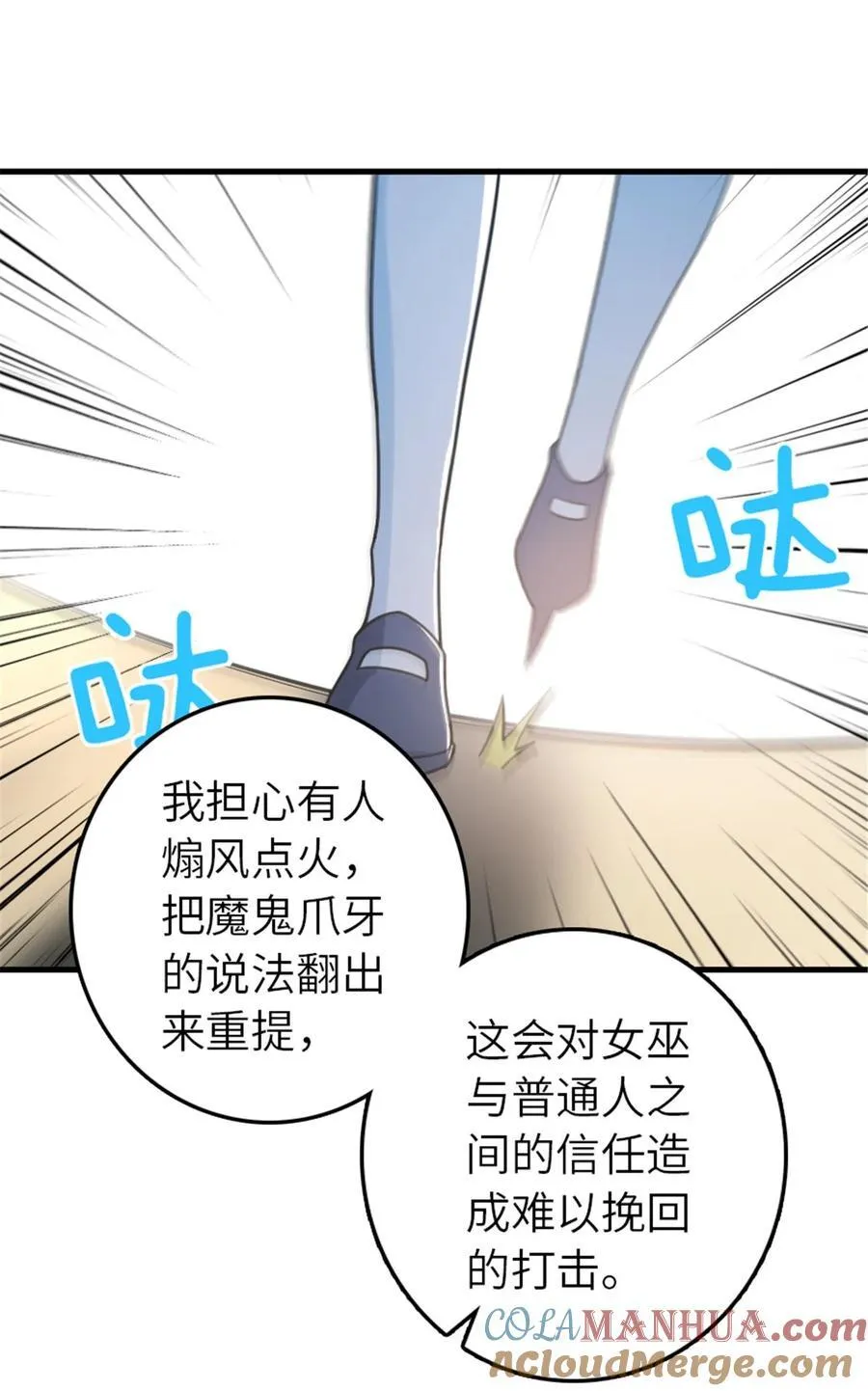 528 魔鬼来了！ 第40页