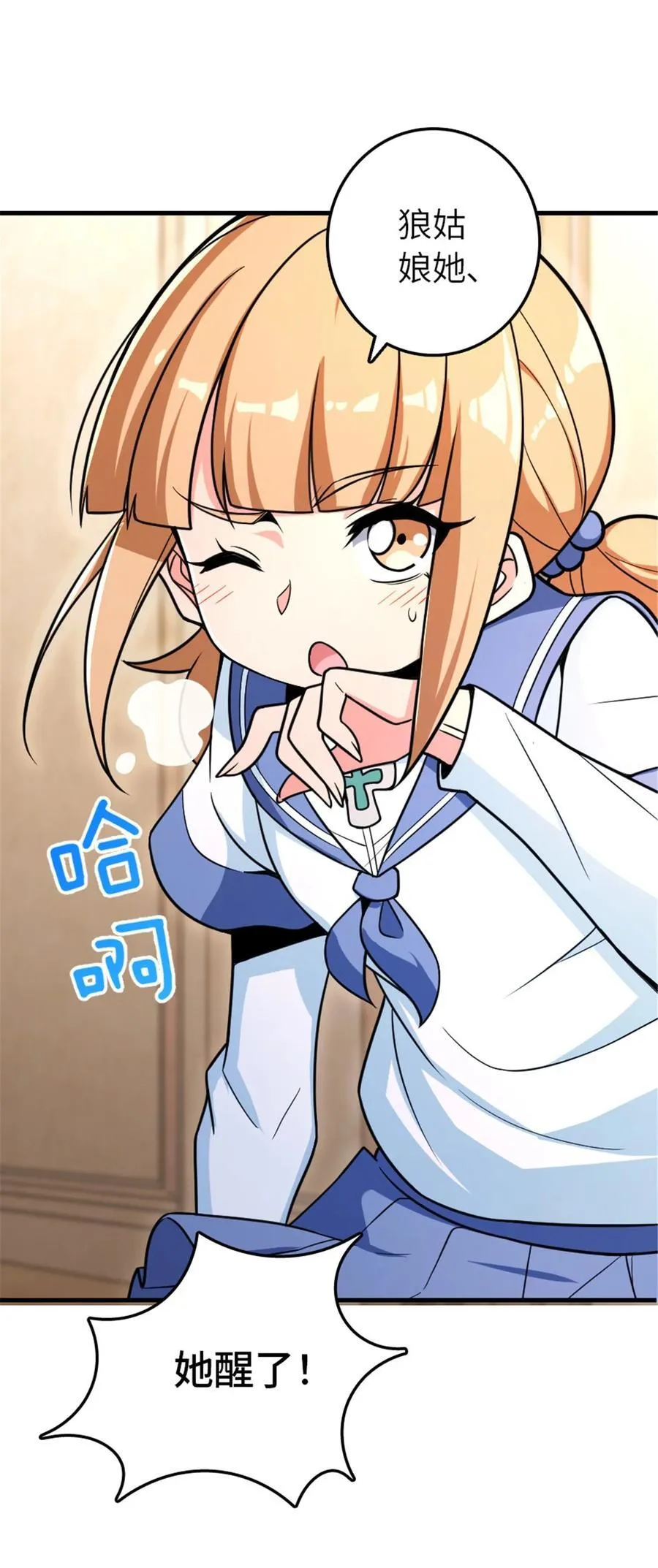 528 魔鬼来了！ 第42页