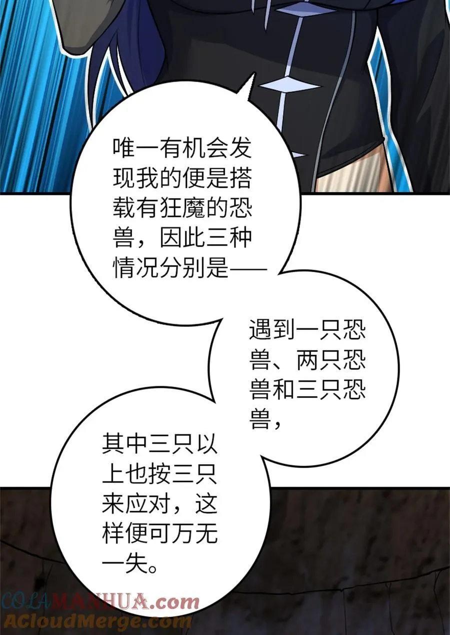 534 灰烬的计划 第46页