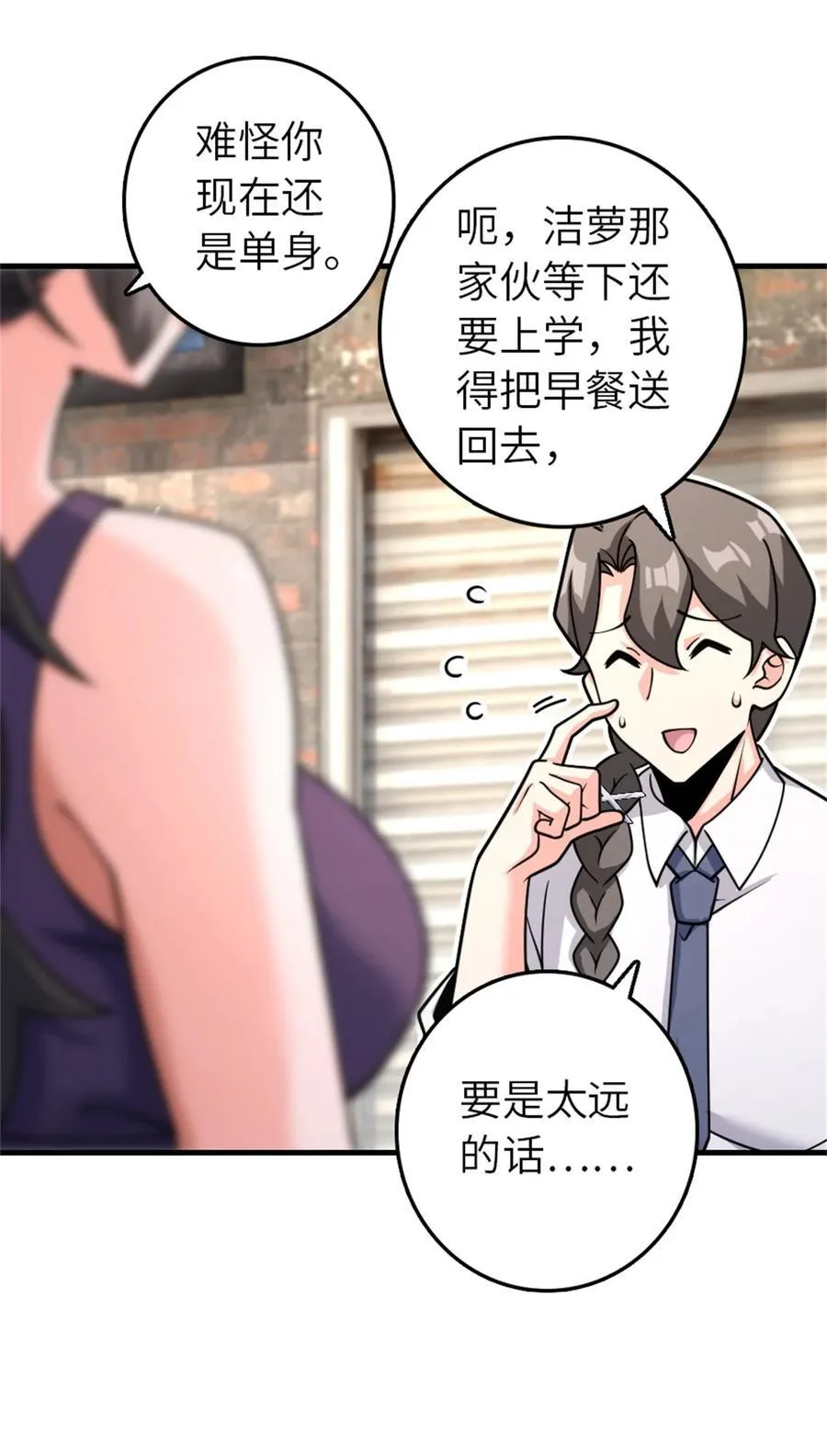 531 梦境的困惑（下） 第6页