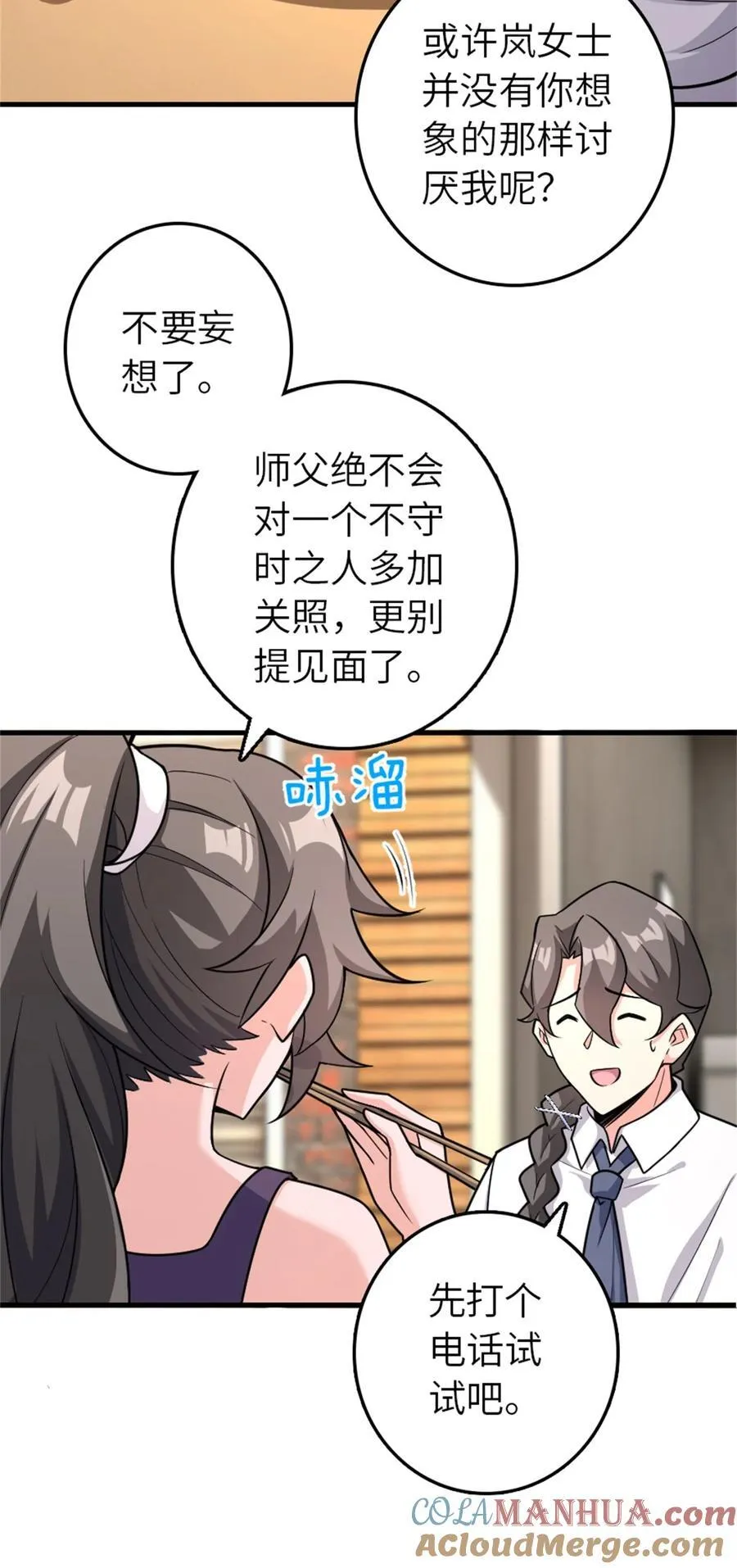 531 梦境的困惑（下） 第22页