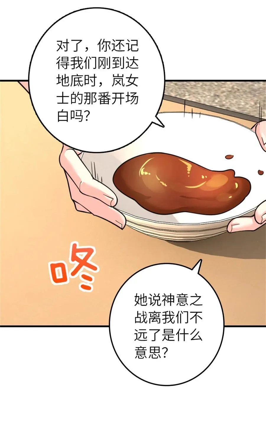 531 梦境的困惑（下） 第38页