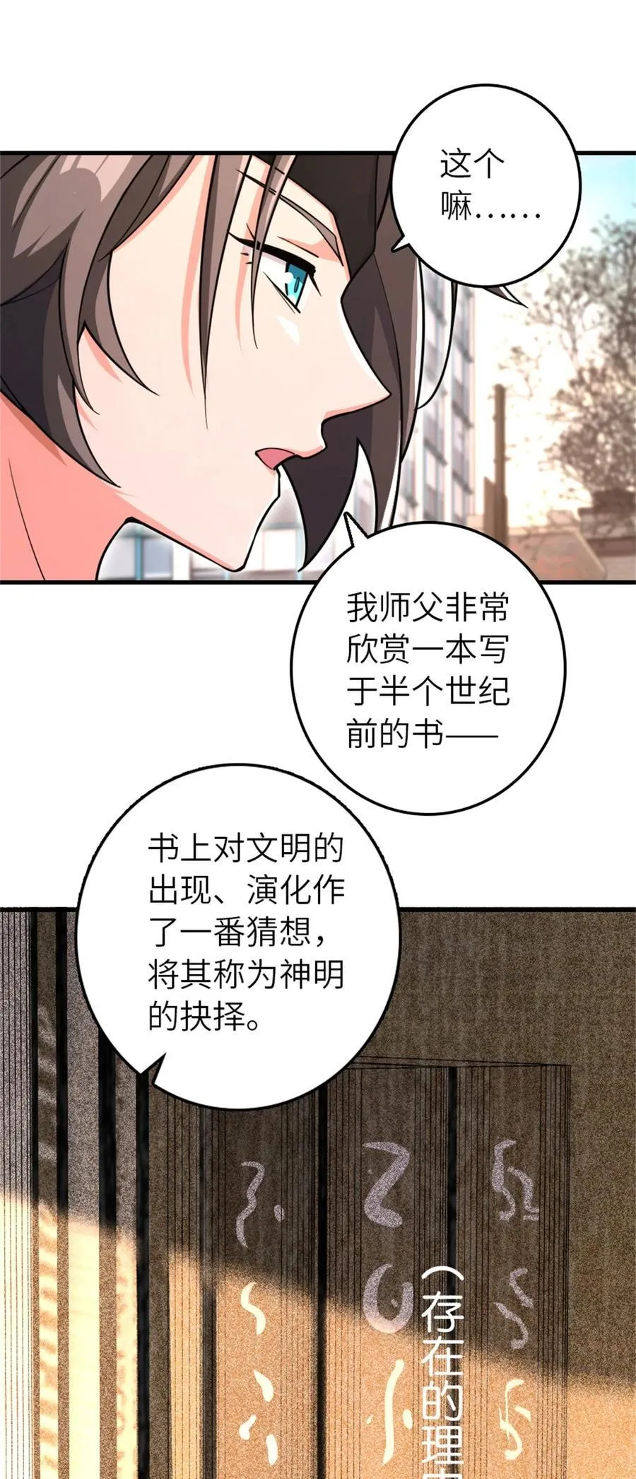 531 梦境的困惑（下） 第39页