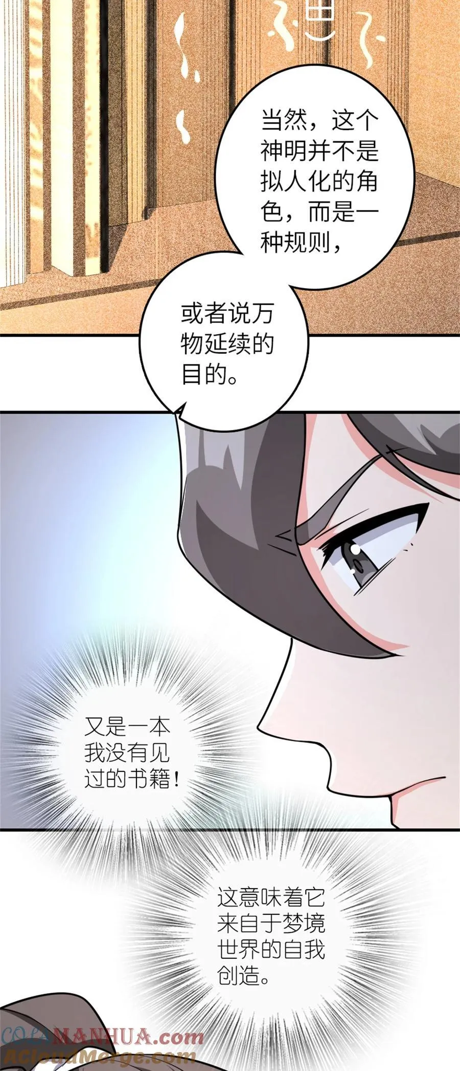531 梦境的困惑（下） 第40页