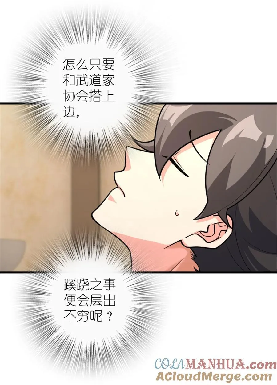 531 梦境的困惑（下） 第43页