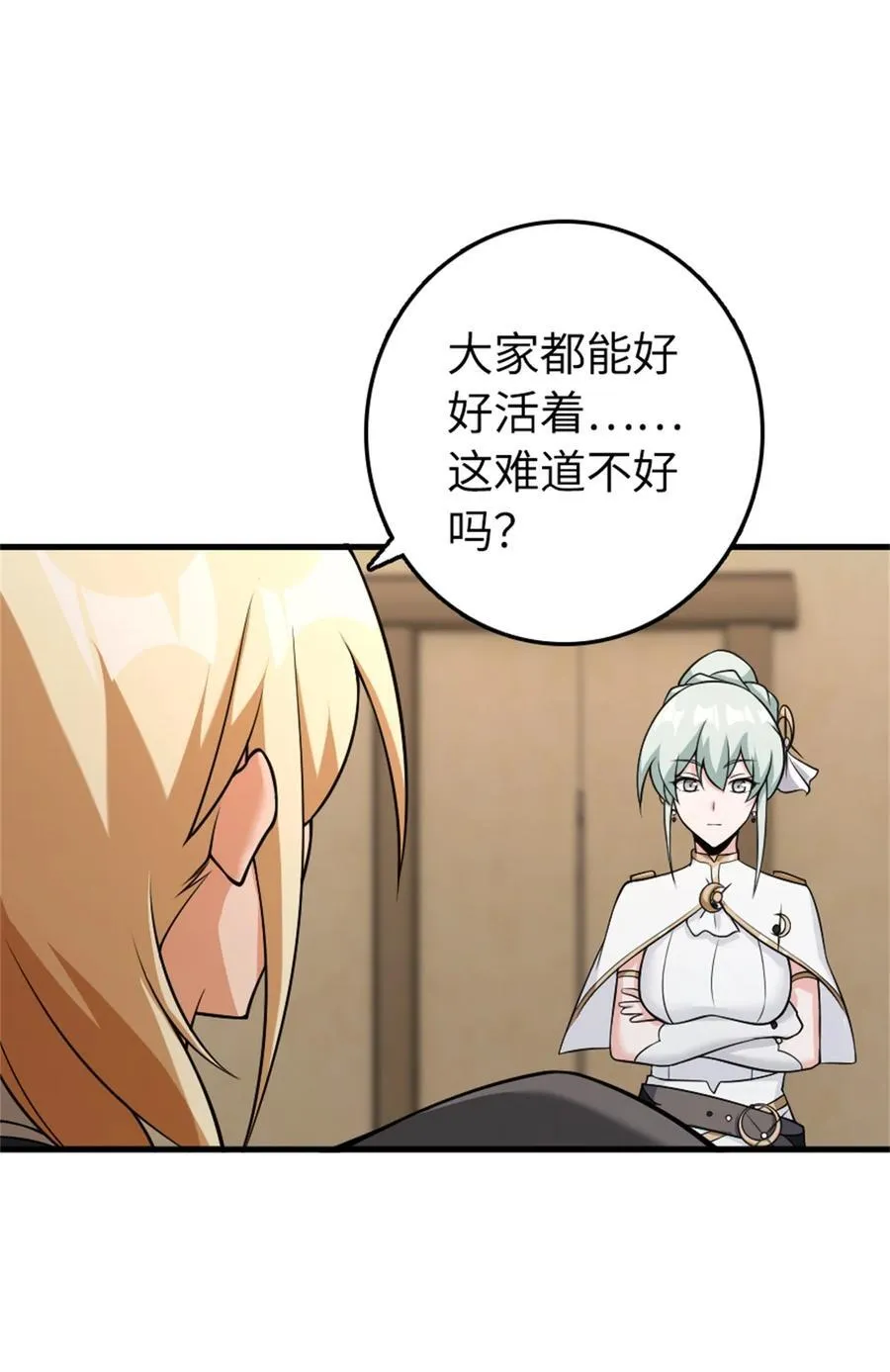 532 理想主义者 第50页