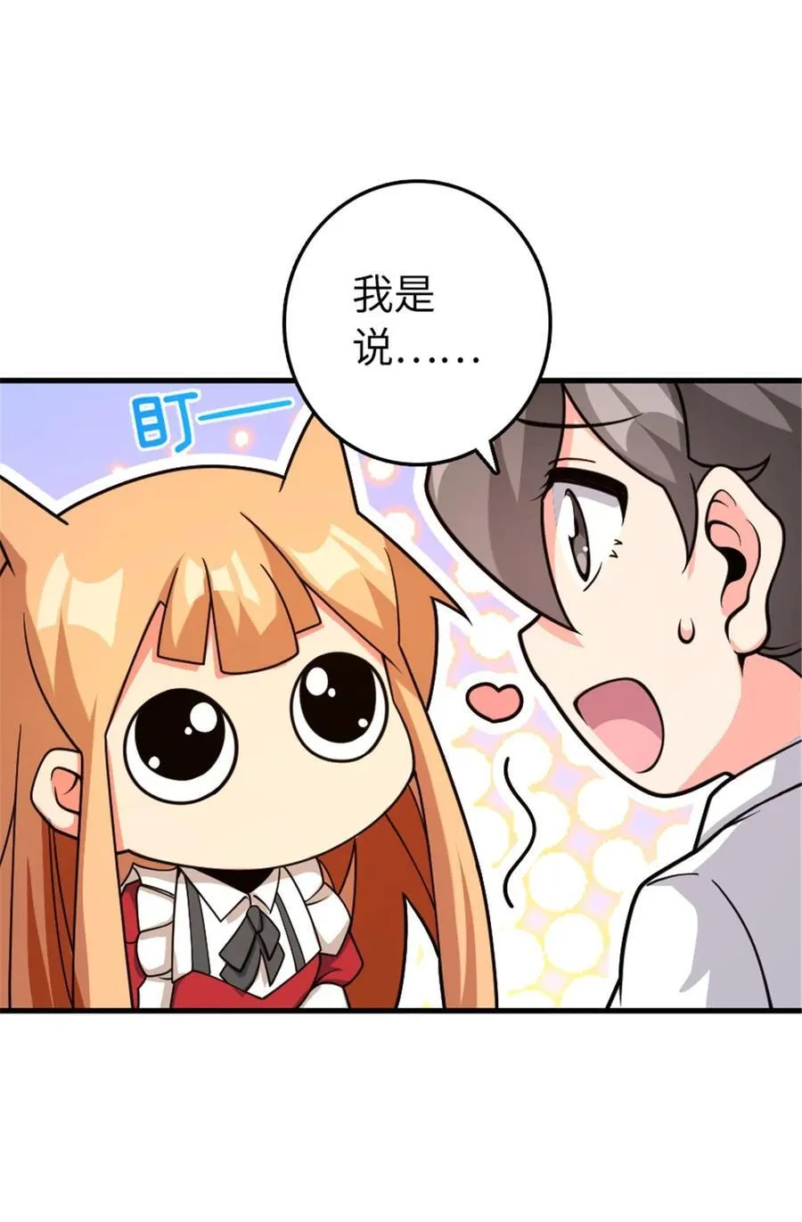 533 直到世界尽头 第20页