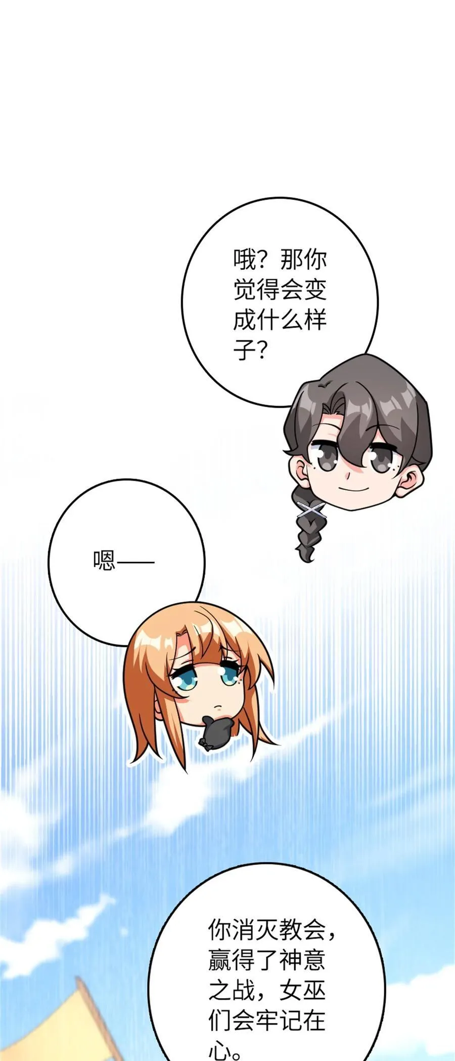 533 直到世界尽头 第33页