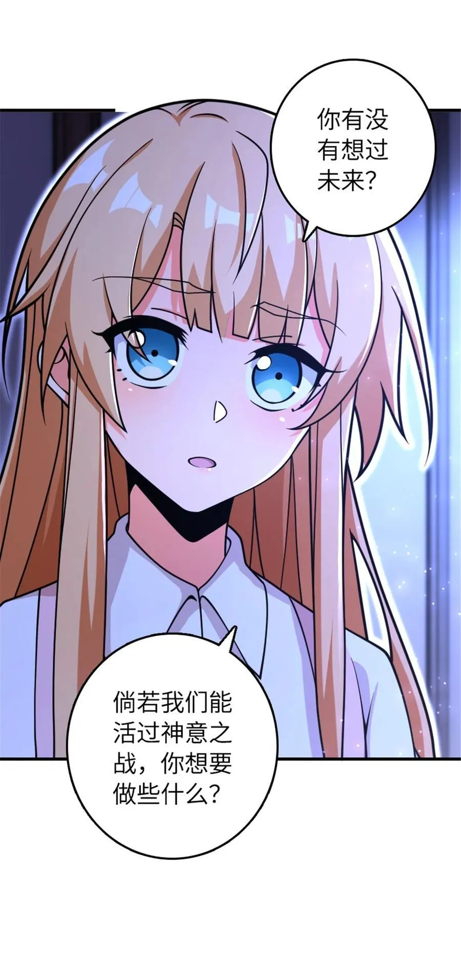 533 直到世界尽头 第50页