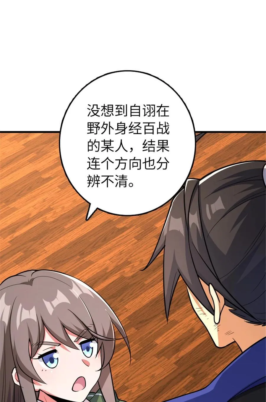 535 唯一确定的事 第47页