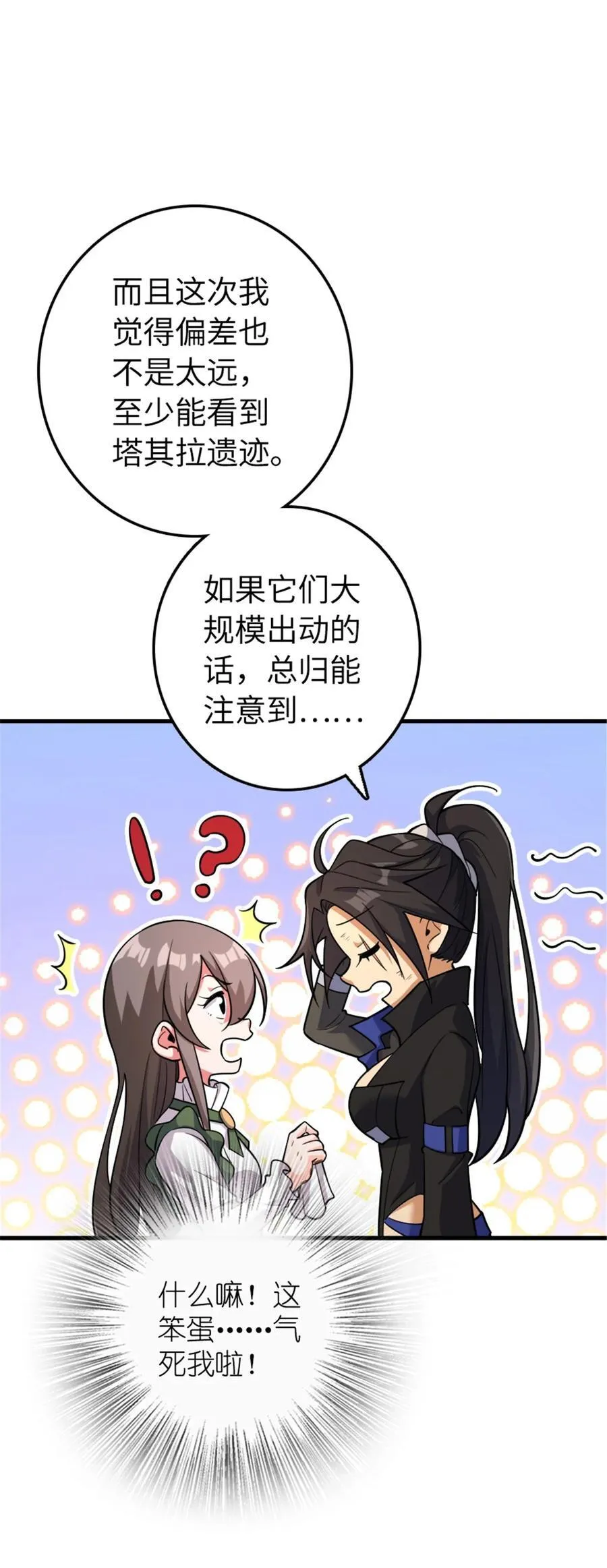 535 唯一确定的事 第50页