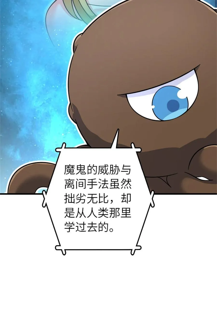 539 魔鬼的手段 第21页