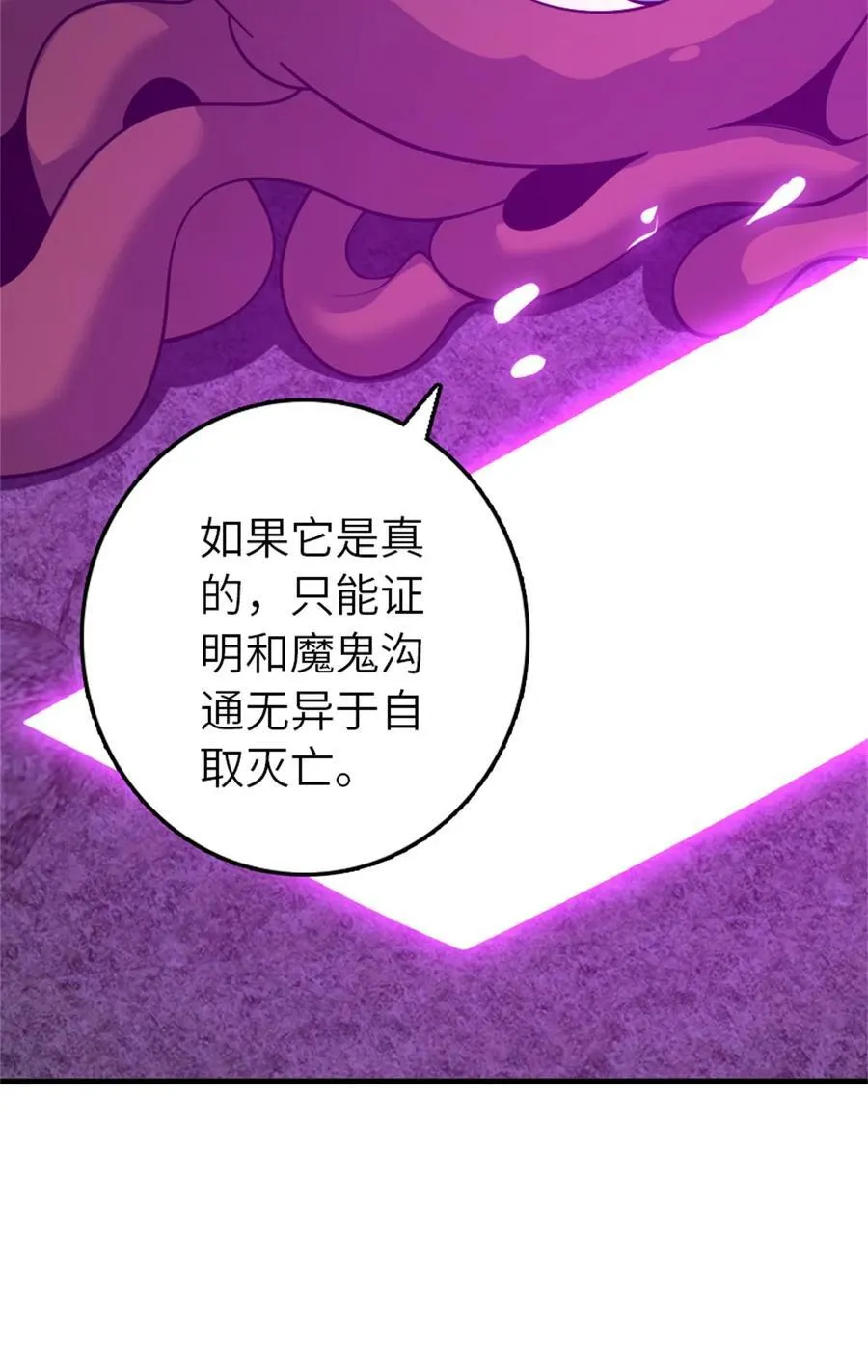 539 魔鬼的手段 第30页
