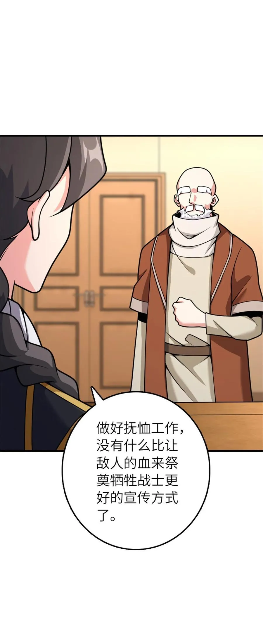 539 魔鬼的手段 第38页