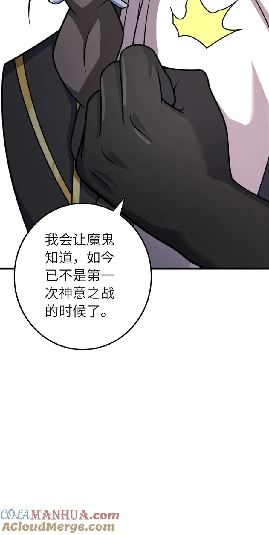 539 魔鬼的手段 第40页