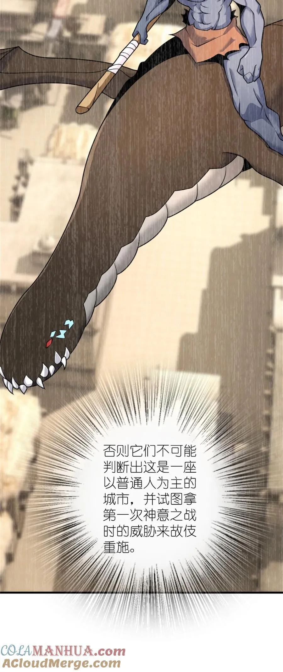 539 魔鬼的手段 第43页