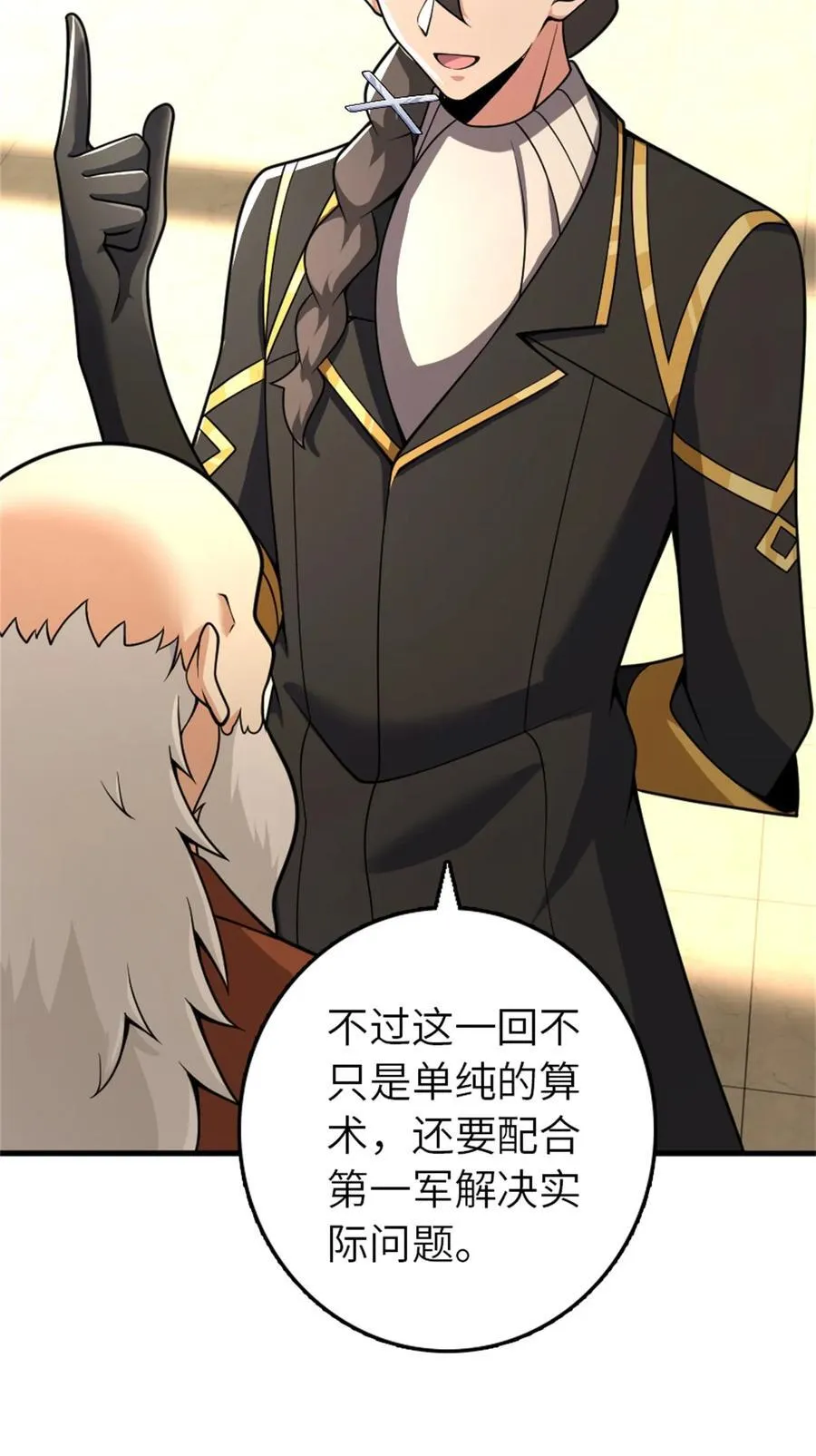 539 魔鬼的手段 第57页
