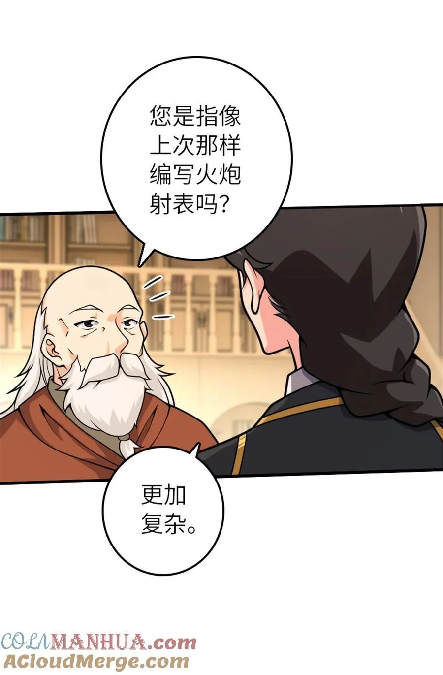 539 魔鬼的手段 第58页