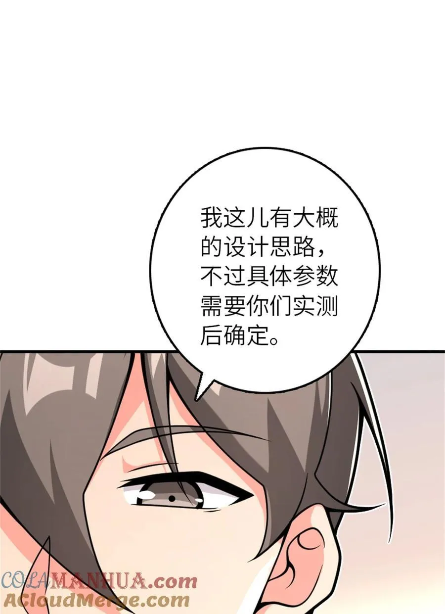 539 魔鬼的手段 第61页