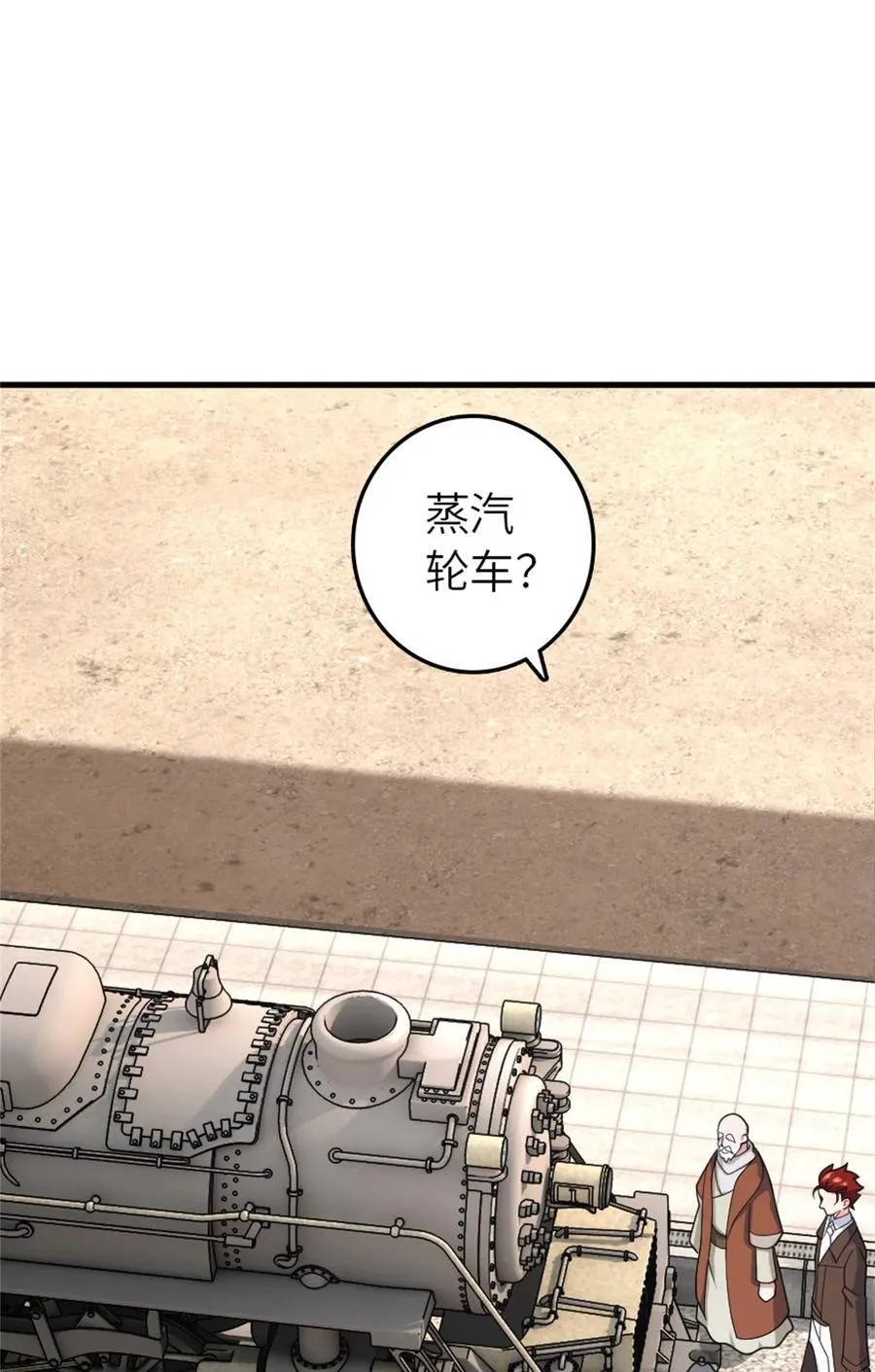 538 火车时代 第8页