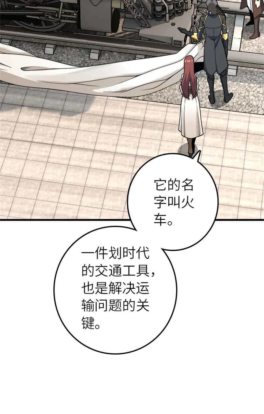 538 火车时代 第9页