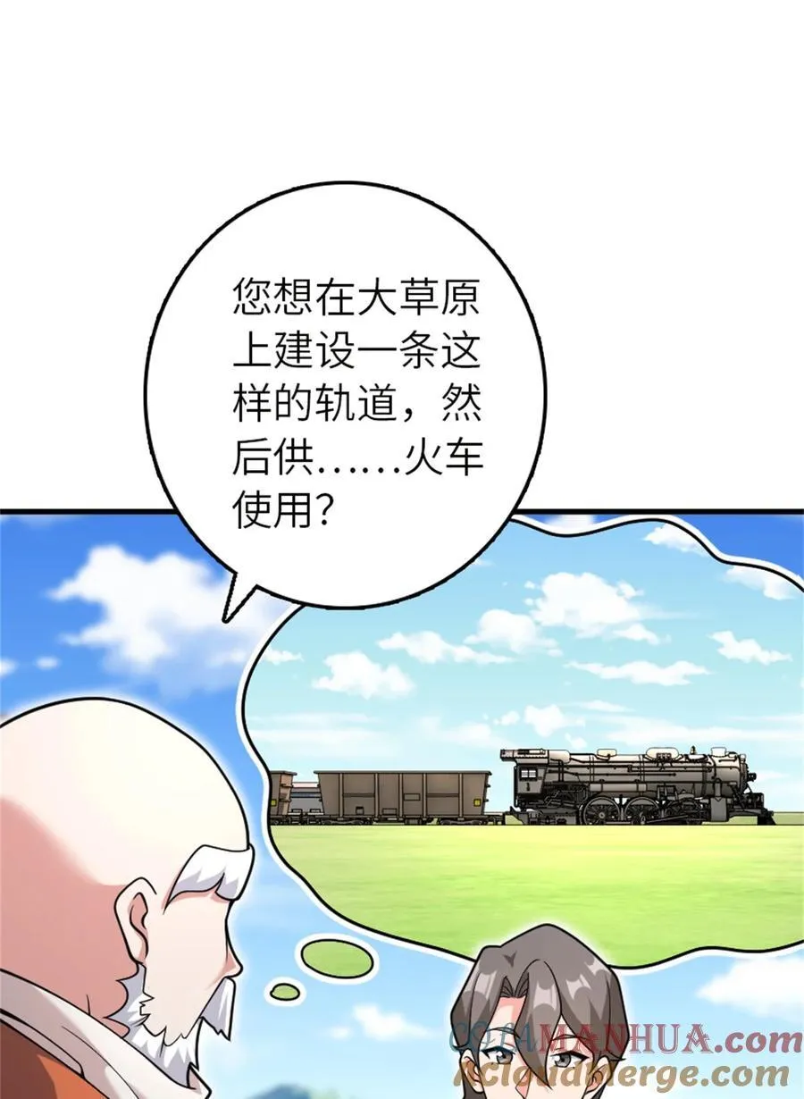 538 火车时代 第10页