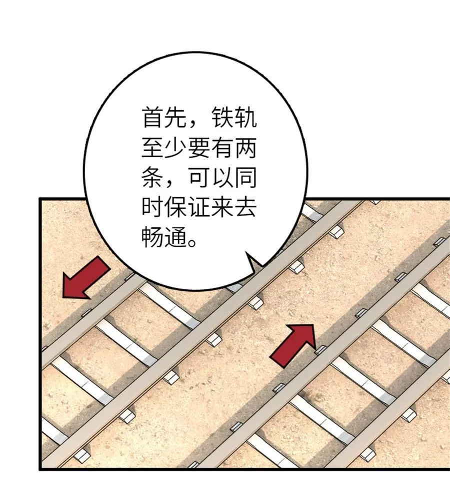538 火车时代 第12页