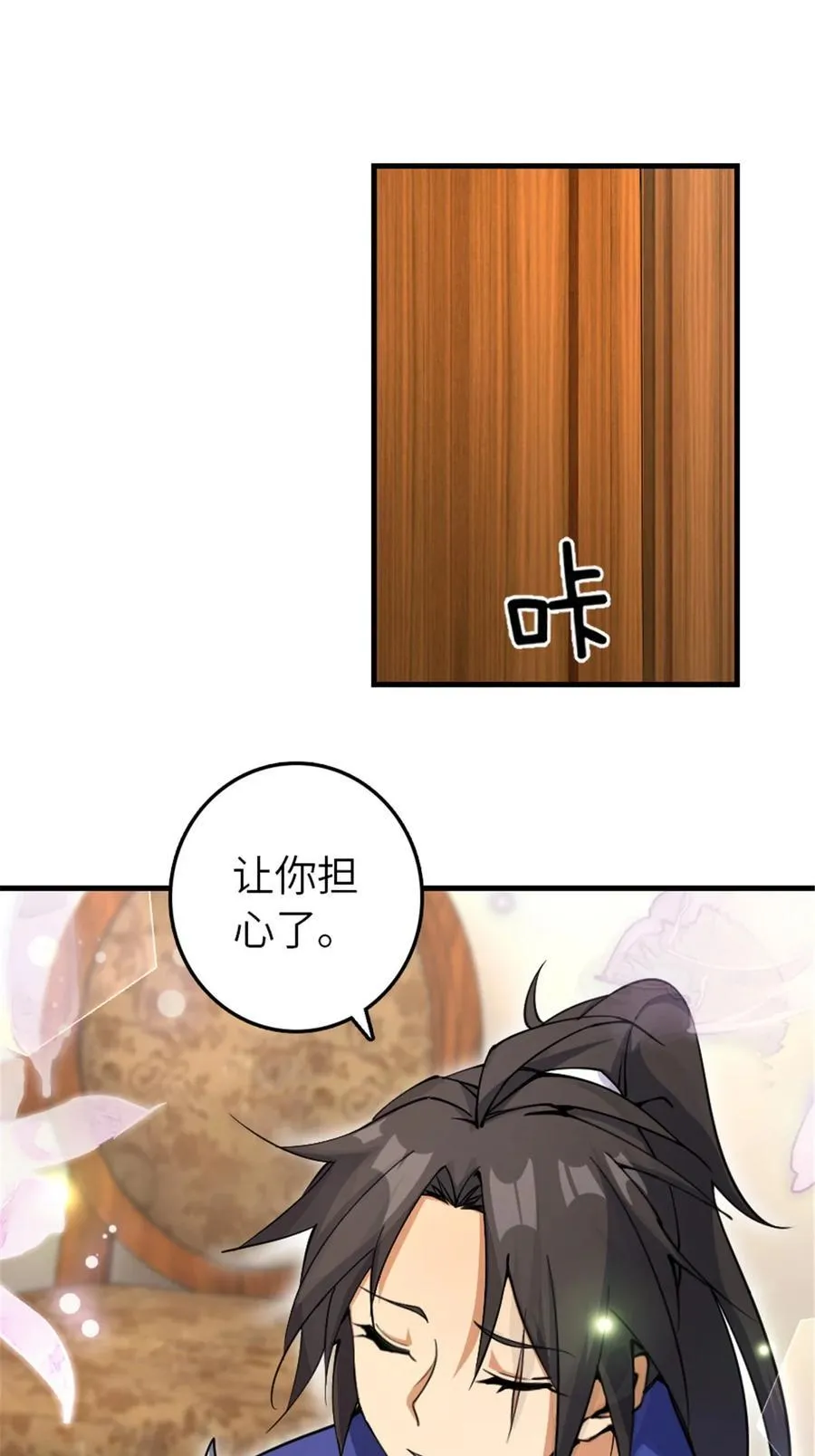 536 洛嘉醒了 第3页