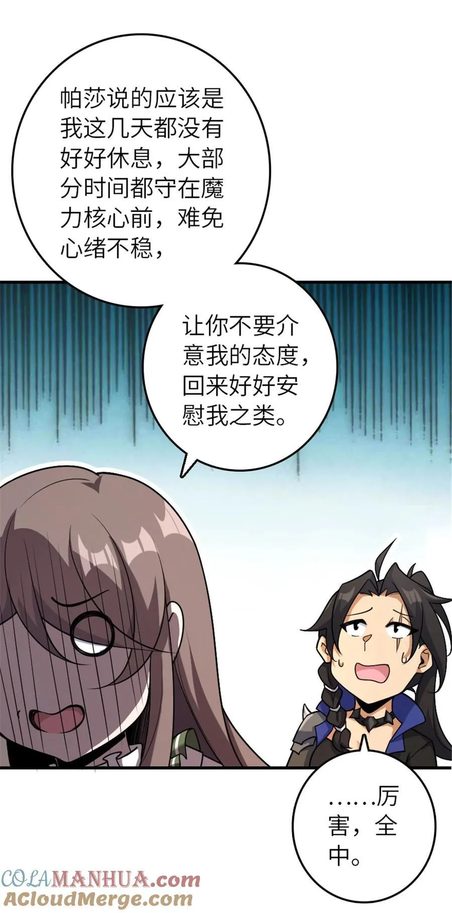 536 洛嘉醒了 第7页