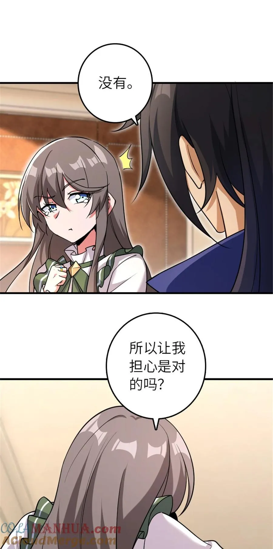 536 洛嘉醒了 第10页