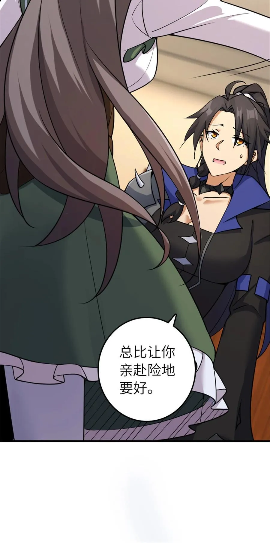 536 洛嘉醒了 第11页