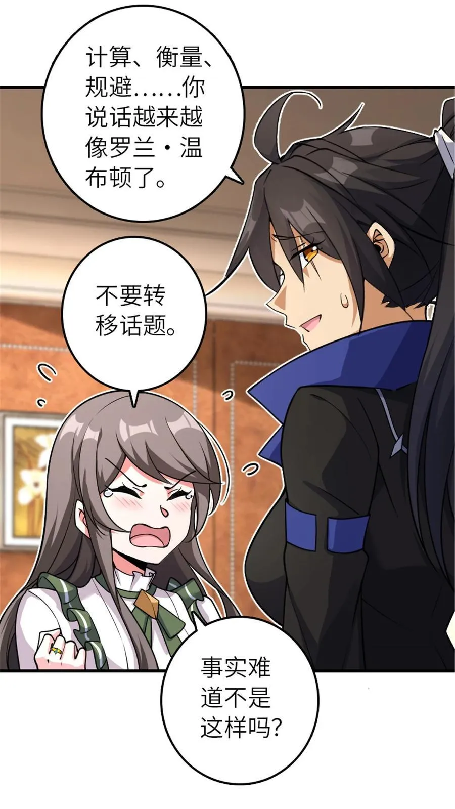536 洛嘉醒了 第14页