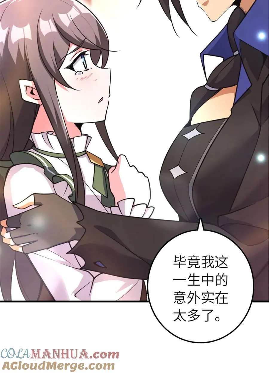 536 洛嘉醒了 第16页