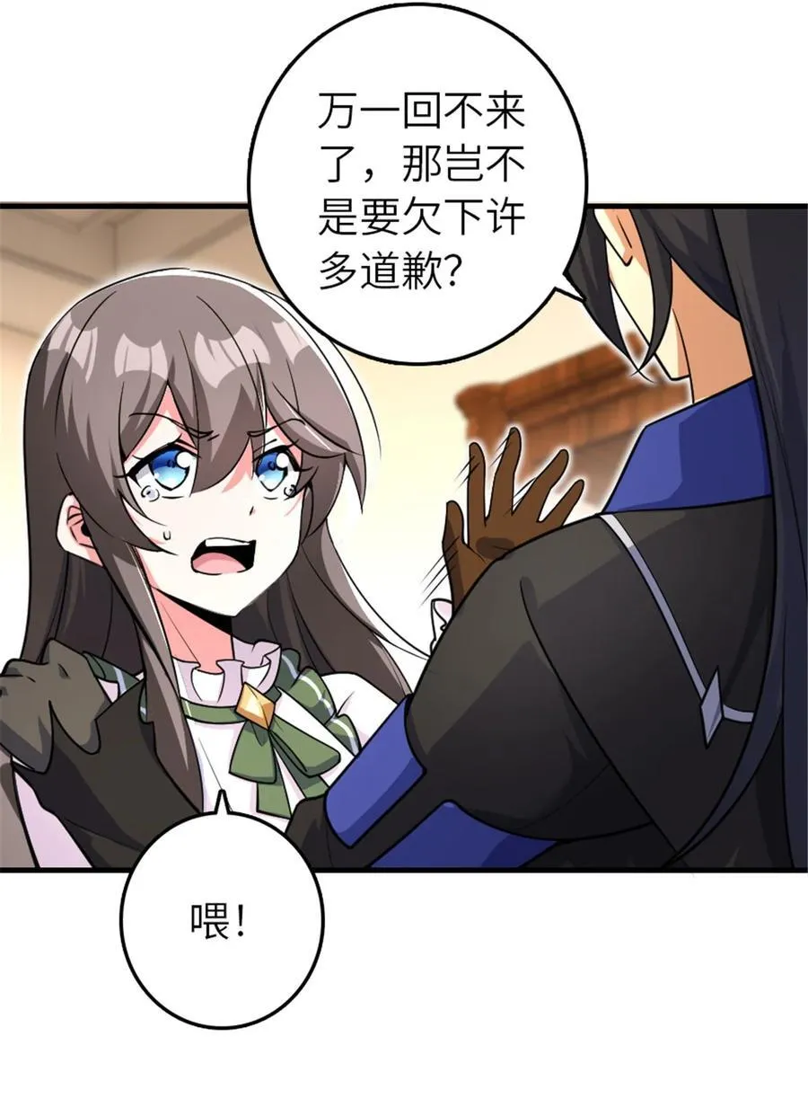 536 洛嘉醒了 第18页